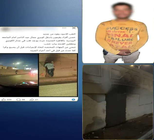 عودة الجدل حول “الثقب الأسود” أسفل أحد الكبارى بالتجمع الخامس بعد كشف استخدامه كمأوى غير رسمي