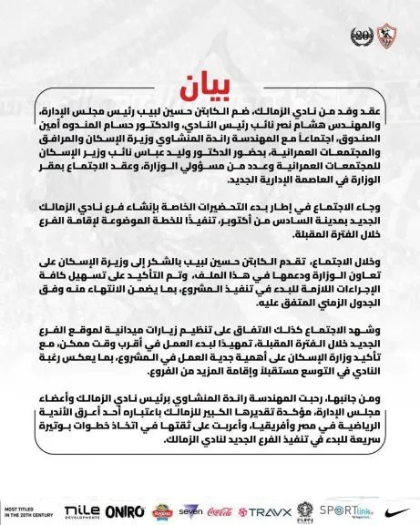 انفراجة جديدة.. الزمالك يبدأ رسميًا خطوات إنشاء فرعه بمدينة السادس من أكتوبر