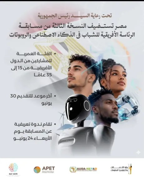 ندوة 24 يونيو لتعريف المتسابقين بمسابقة الرئاسة للذكاء الإصطناعي والروبوتات