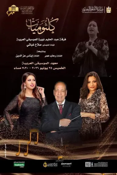 حقل كلثوميات 
