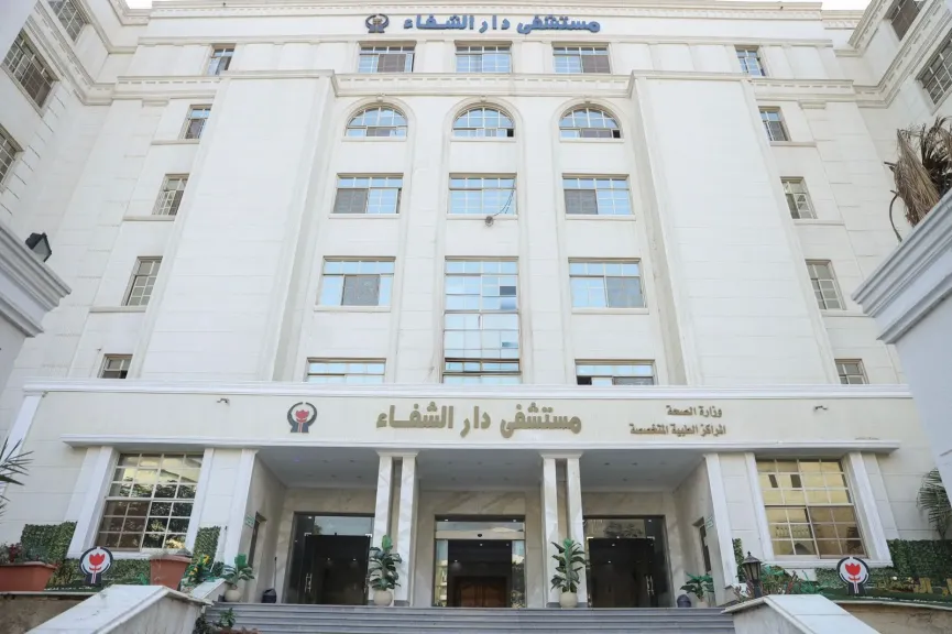 دار الشفا تقترب من الكمال.. اعتماد «جهار» الكامل للمستشفى بنسبة 97% يعزز منظومة الجودة الصحية