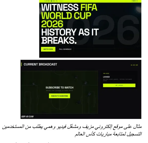 رصد أكثر من 336 موقعاً إلكترونياً مزيفاً ينتحل الموقع الرسمي لكأس العالم