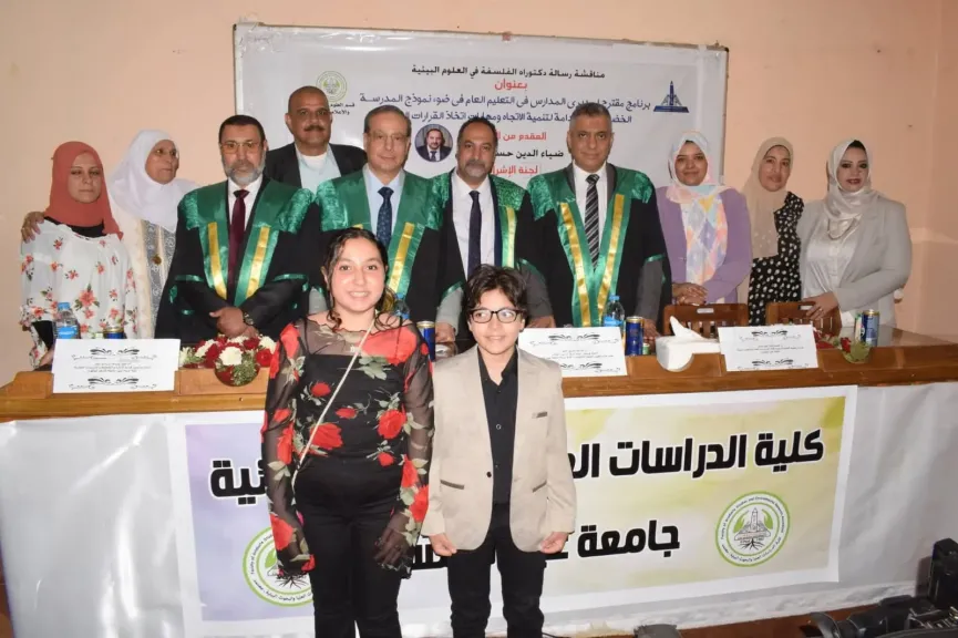 رسالة دكتوراة بعين شمس حول ”تطوير المدارس الخضراء المستدامة” ومنح الباحث درجة الدكتوراة بامتياز