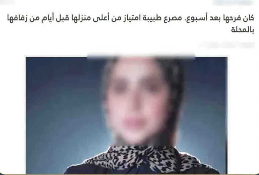 حقيقة مصرع “طبيبة قبل زفافها” بالغربية.. الداخلية تكشف التفاصيل: المتوفاة ليست طبيبة ووفاتها نتيجة سقوط من سطح منزل