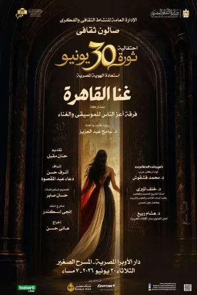 صالون الأوبرا الثقافى 