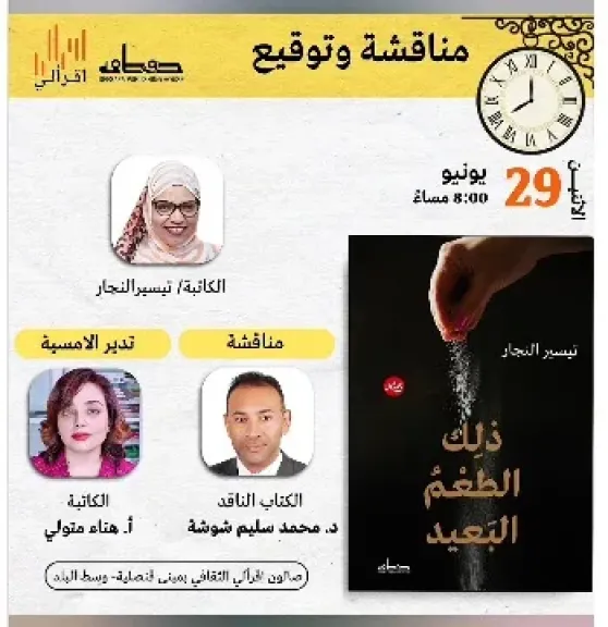 غداُ أمسية ثقافية فى مبنى قنصلية للأديبة تيسير النجار
