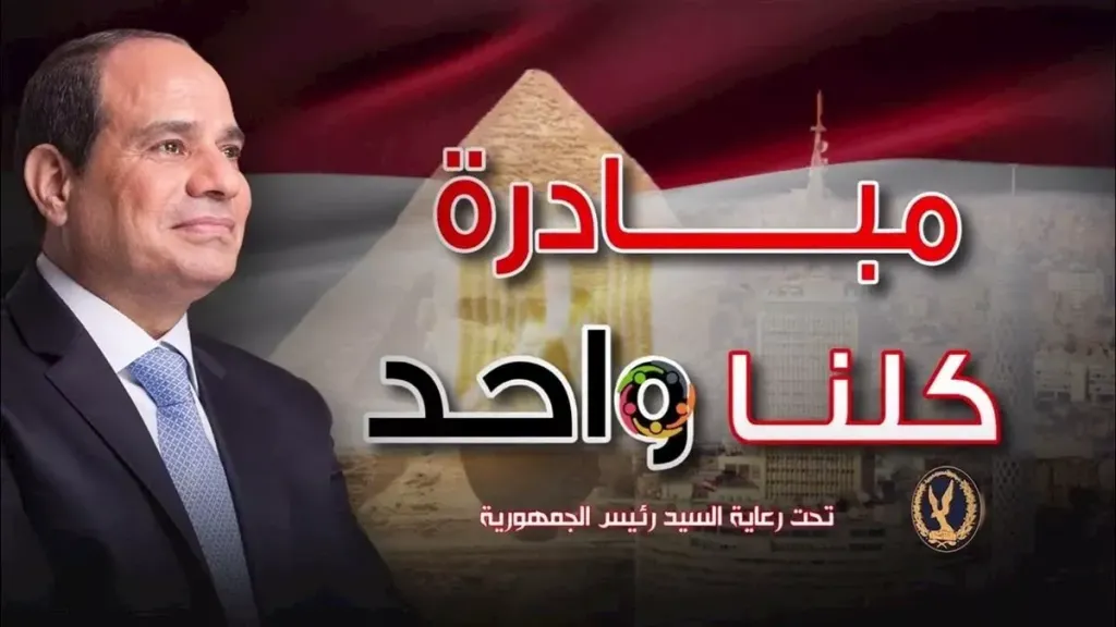 كيف تستفيد من مبادرة ”كلنا واحد” بتخفيضات تصل إلى 50% خلال الصيف
