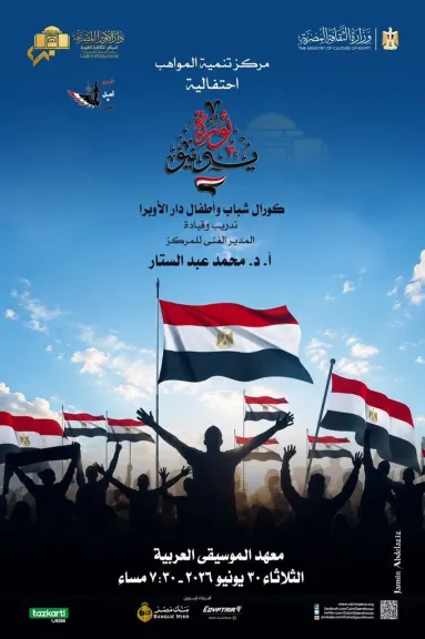 تنمية مواهب كورال الشباب والأطفال بدار الأوبرا يقدم حفل مميز بأحتفالات ذكرى ثورة 30 يونيو