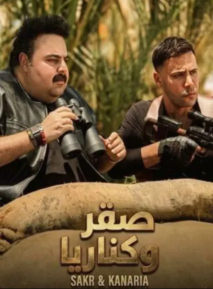 بعد نجاحه الكبير.. محمد إمام يحتفل باستمرار صدارة «صقر وكناريا»