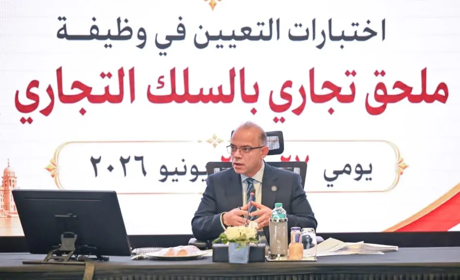 وزير الاستثمار يترأس لجنة اختبارات الملحقين التجاريين