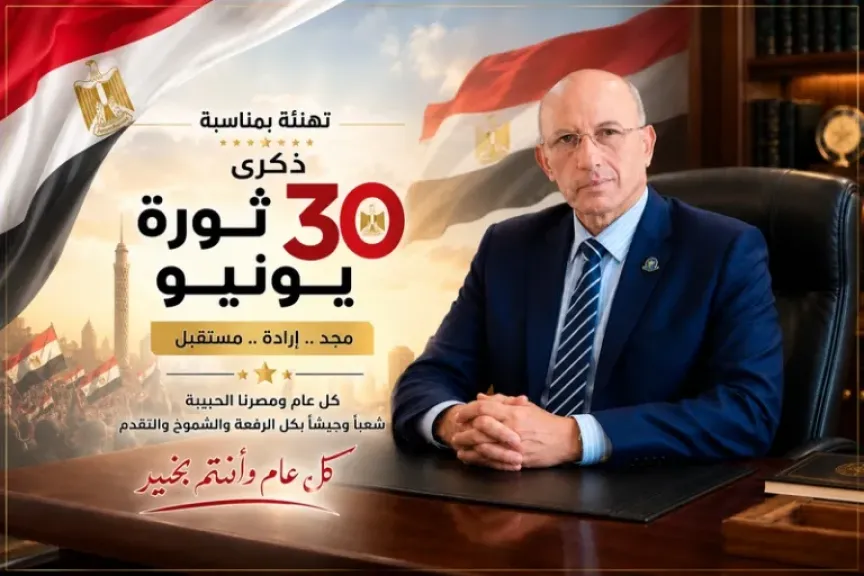 عضو المنظمة المصرية لحقوق الإنسان: ثورة 30 بونيه كانت نقطة تحول حاسمة في مسيرة مصر