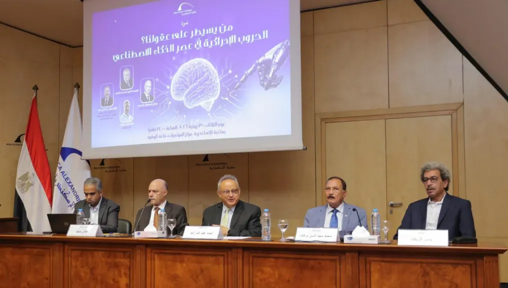 مدير مكتبة الإسكندرية يفتتح ندوة ”الحروب الإدراكية في عصر الذكاء الاصطناعي”:  للحفاظ على استقرار الدولة