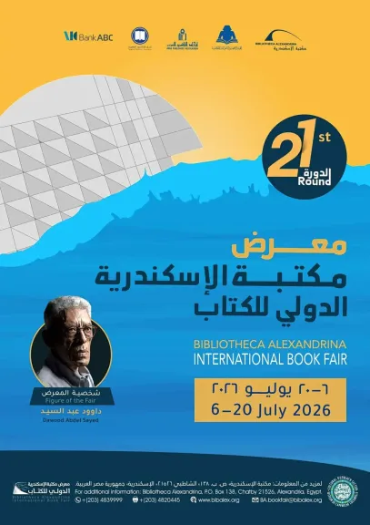 بمشاركة 86 دار نشر مصرية وعربية و390 فعالية ثقافية مكتبة الإسكندرية تستعد لإطلاق معرضها الدولي للكتاب
