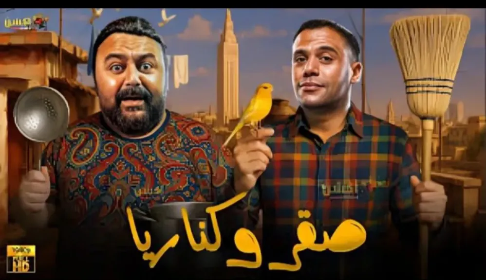 «صقر وكناريا» يواصل الهيمنة على شباك التذاكر.. و«الكراش» في المركز الأخير