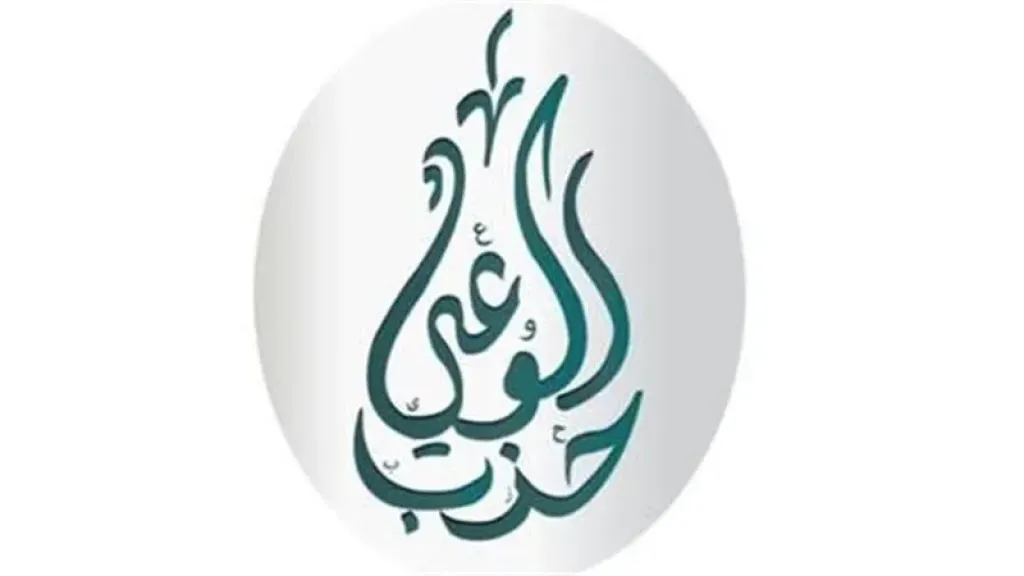 حزب الوعي 