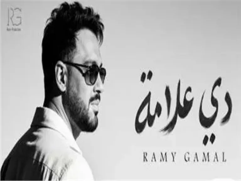 ألبوم رامي جمال 