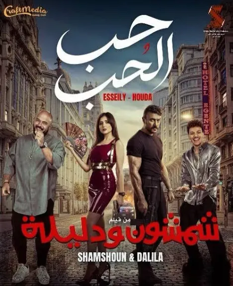 اغنية حب الحب 