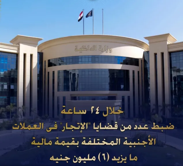 ضربات أمنية جديدة.. ضبط قضايا اتجار في النقد الأجنبي بقيمة تتجاوز 6 ملايين جنيه