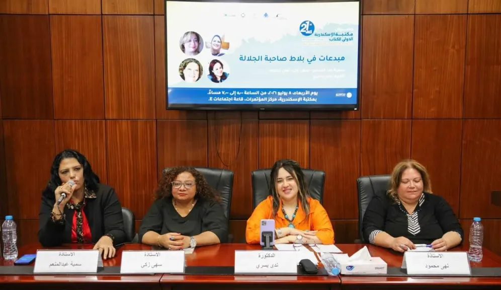 مكتبة الإسكندرية تستضيف ندوة ”مبدعات في بلاط صاحبة الجلالة” ضمن فعاليات معرض الكتاب