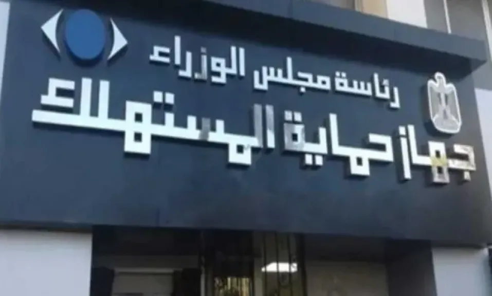 منفذوش القرارات في 38 شكوى.. حماية المستهلك يحيل 11 شركة وكيانًا تجاريًا إلى النيابة العامة