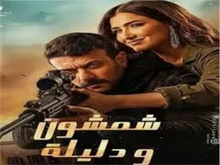ولسه الدغدغه جايه.. أحمد العوضي يحتفل بحصد ”شمشون ودليلة ” ٥ مليون جنيه في أول ليلة عرض