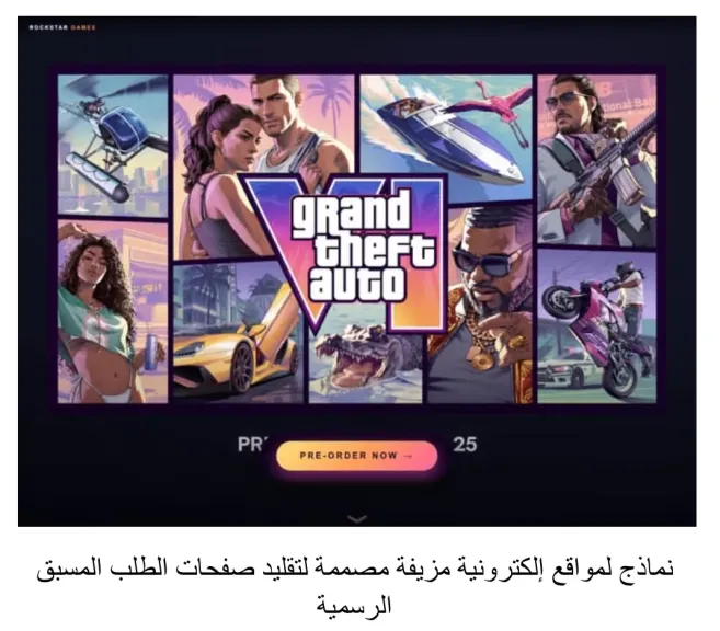 كاسبرسكي تحذر من عمليات احتيالية بالتزامن مع انطلاق الحجز المسبق للعبة GTA VI