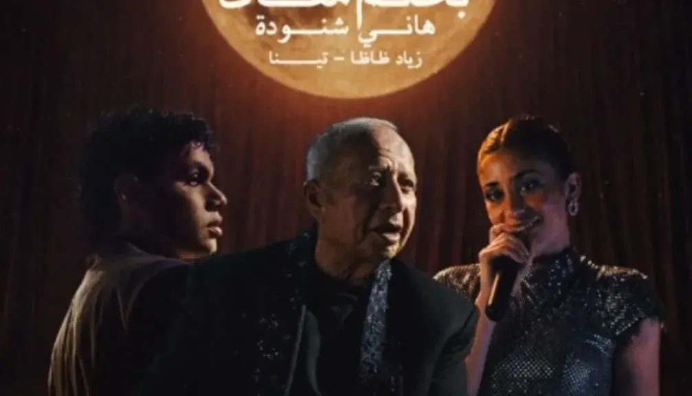 بعد 47 عامًا.. هاني شنودة يعيد تقديم «بحلم معاك».. تفاصيل