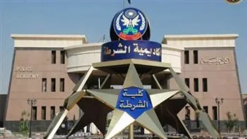 أكاديمية الشرطة تفتح أبوابها اليوم لقبول دفعة جديدة.. إعلان الشروط والتقديم بنظام اختبارات متطور