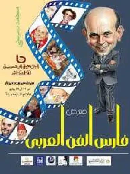 معرض فارس الفن العربي