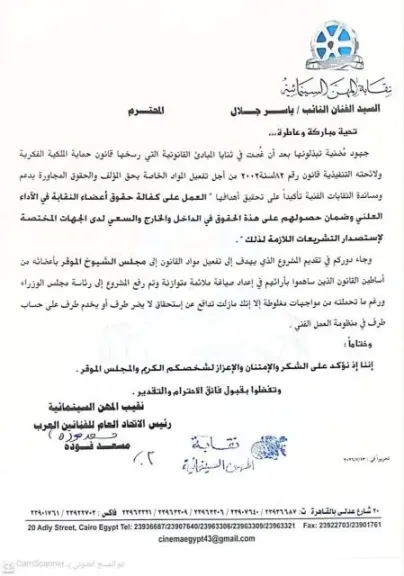 ” عقب اقتراحه لحق الأداء العلني” المهن السينمائية توجه الشكر لياسر جلال.. وتؤكد: جهود مضنية تبذلونها
