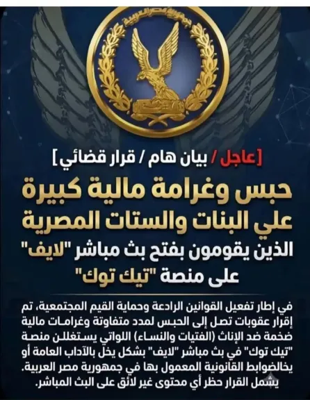 ”حظر لايف تيك توك” شائعة مفبركة.. اللواء أشرف عبد العزيز الخبير الأمني يفكك الخدعة ويوضح الحقيقة: لا عقوبة دون جريمة