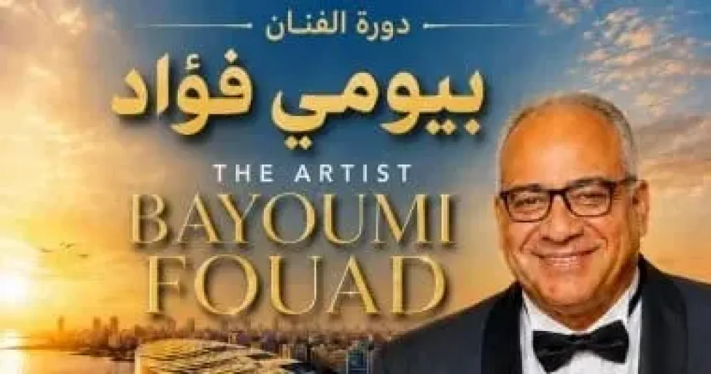 تنطلق الدورة التاسعة لمهرجان قسم المسرح الدولي والتي تحمل اسم   ”بيومي فؤاد”