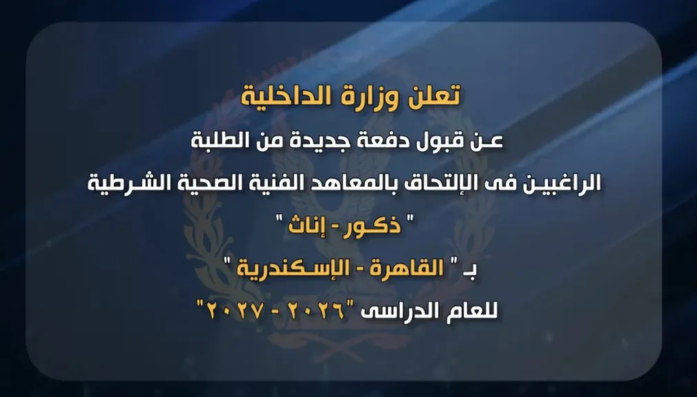 وزارة الداخلية 