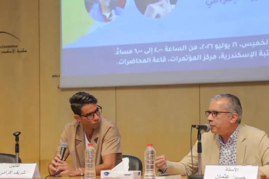 لقاء مفتوح مع الكابتن شريف إكرامي ضمن فعاليات معرض مكتبة الإسكندرية الدولي للكتاب