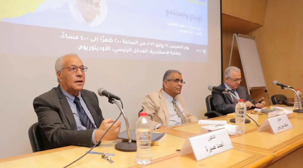 «الإبداع والمجتمع» ندوة بمعرض مكتبة الإسكندرية الدولي للكتاب