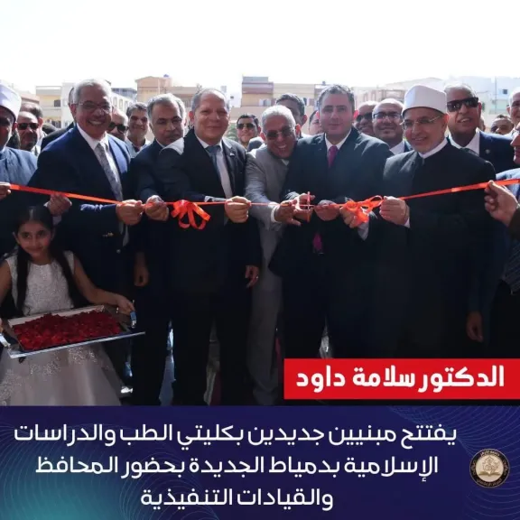 رئيس جامعة الأزهر يفتتح مبنيين جديدين لكليتي الطب والدراسات الإسلامية بدمياط الجديدة