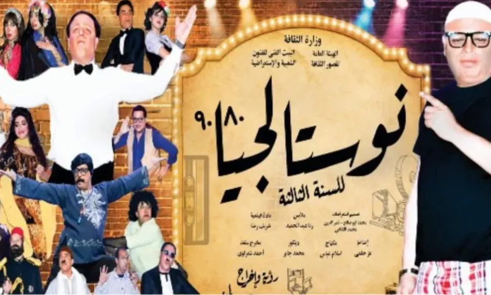 «نوستالجيا 80/90» يفتتح أمسياته الصيفية على مسرح محمد عبدالوهاب بالإسكندرية