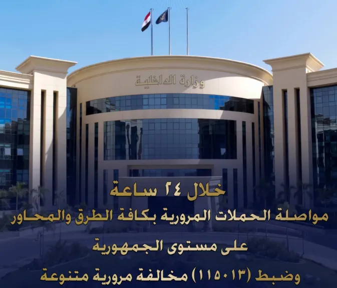 115 ألف مخالفة مرورية في 24 ساعة.. الداخلية تضبط 28 سائقًا متعاطيًا للمخدرات وتحكم السيطرة على الطرق