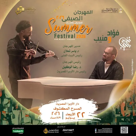 حفل فؤاد ومنيب يفتتح موسم صيف الأوبرا 2026 على المكشوف الأربعاء المقبل