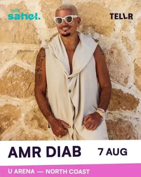 بفئات تناسب مختلف الحضور.. الشركة المنظمة لحفل الهضبة ب” يلا ساحل”  أغسطس المقبل تعلن عن طرح التذاكر