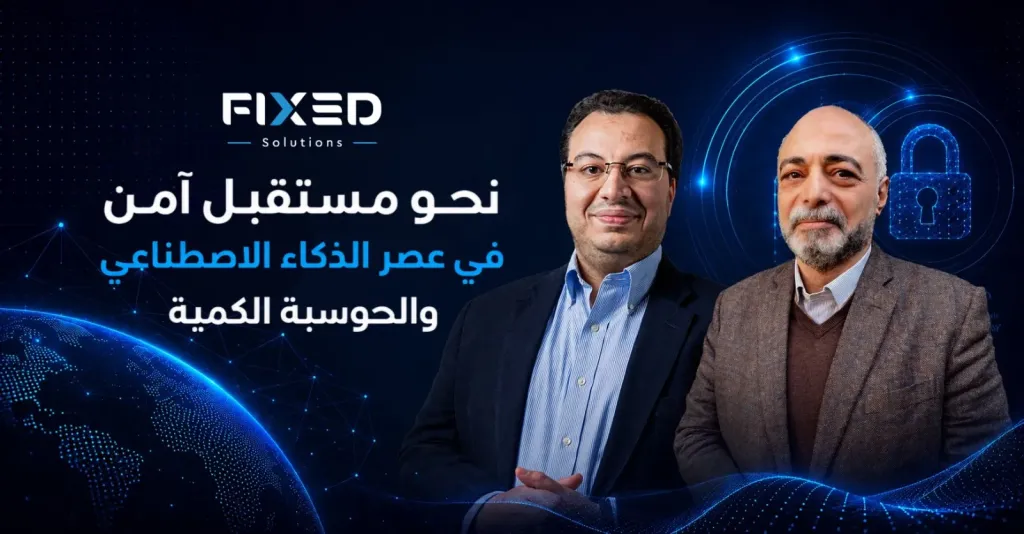 خبراء في ندوة جمعية اتصال: المؤسسات مطالبة بالاستعداد للحوسبة الكمية الآن.. و”اليوم الكمي” بين 2028 و2030