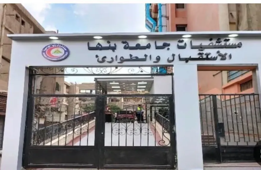 مستشفيات بنها الجامعية تنفي شائعات وقوع انفجار بمبنى الباطنة وتؤكد انتظام العمل بكامل طاقتها