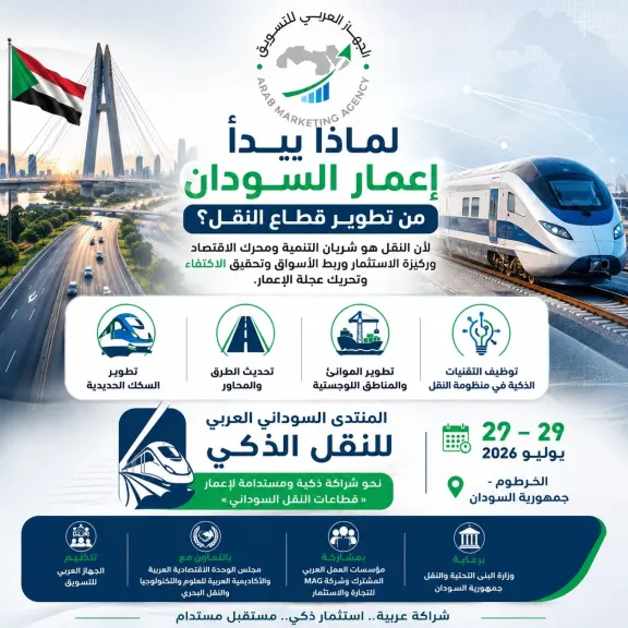 المنتدى السوداني العربي يطلق رؤية جديدة لتطوير البنية التحتية وجذب الاستثمارات للسودان
