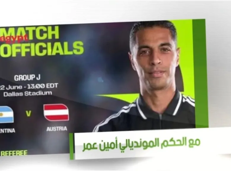 الحكم الدولي المصري والمونديالي أمين عمر