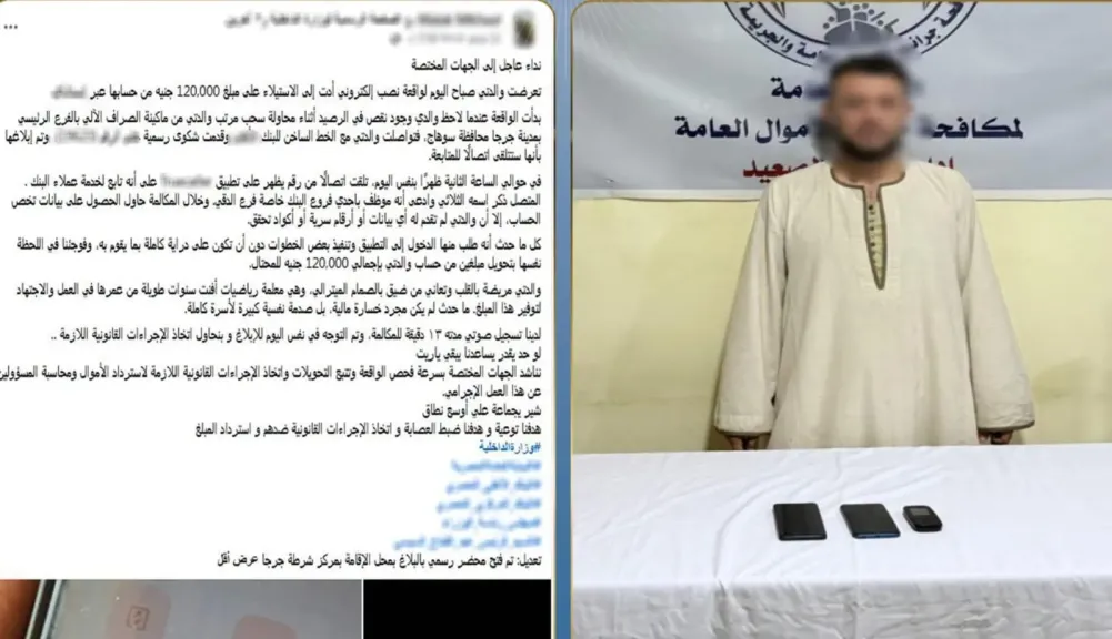 انتحال صفة موظف بنك.. سقوط متهم بالنصب الإلكتروني على سيدة بسوهاج والاستيلاء على أموالها