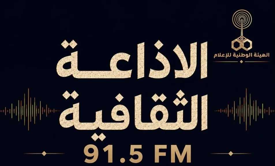 مثقفون بلا حدود.. خريطة جديدة لإذاعة البرنامج الثقافي المصرية