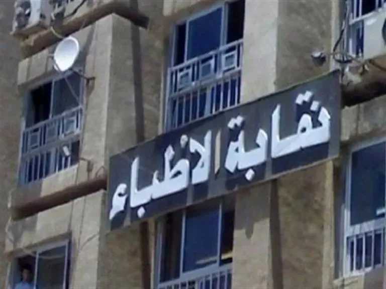 بعد الحكم على «طبيب القلب المزيف».. كيف تتأكد من قيد الطبيب وتخصصه عبر موقع نقابة الأطباء؟