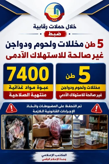 ”تموين البحيرة”: ضبط 5 أطنان مخللات ولحوم ودواجن و7400 عبوة مواد غذائية فاسدة