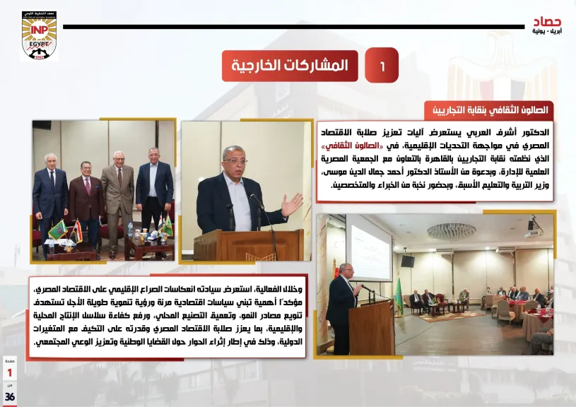 معهد التخطيط  يستعرض حصاد أنشطته العلمية والبحثية والتدريبية خلال أبريل–يونيو 2026