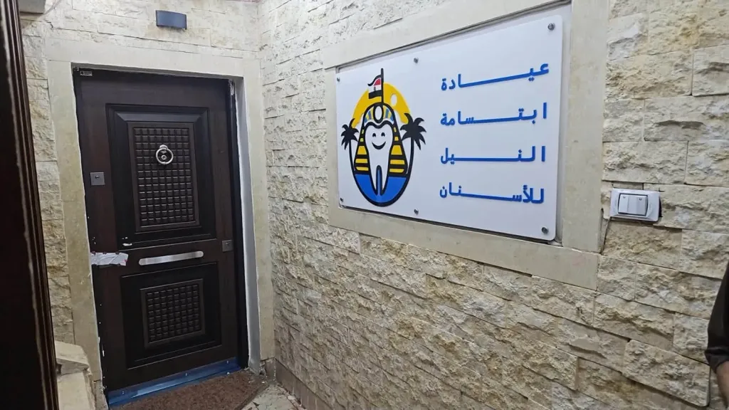 العيادة